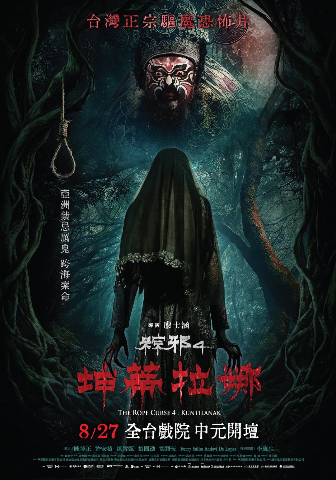 Poster di 粽邪4：坤蒂拉娜