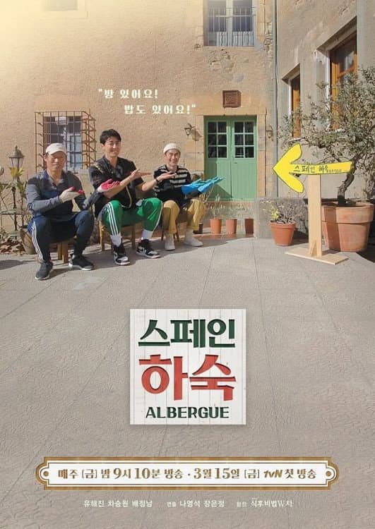 Poster di 스페인 하숙