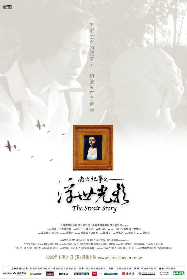 Poster di 南方紀事之浮世光影