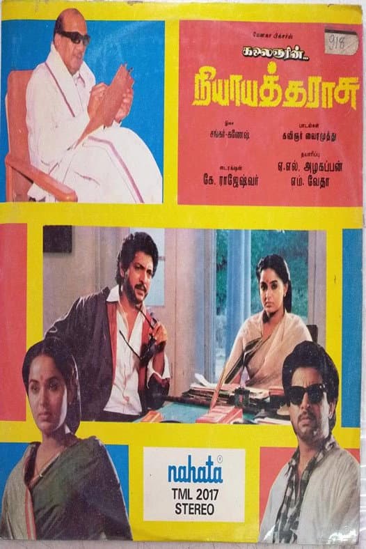 Poster di நியாயத் தராசு