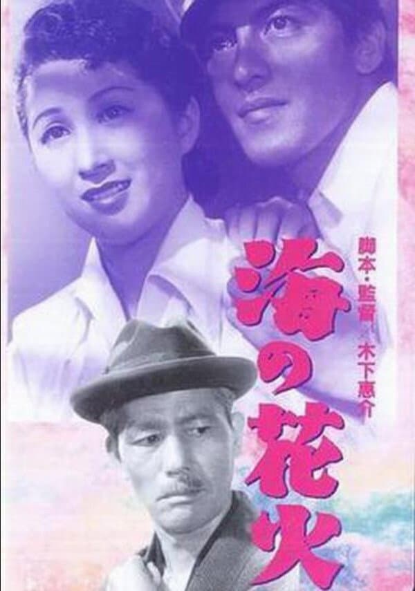 Poster di 海の花火