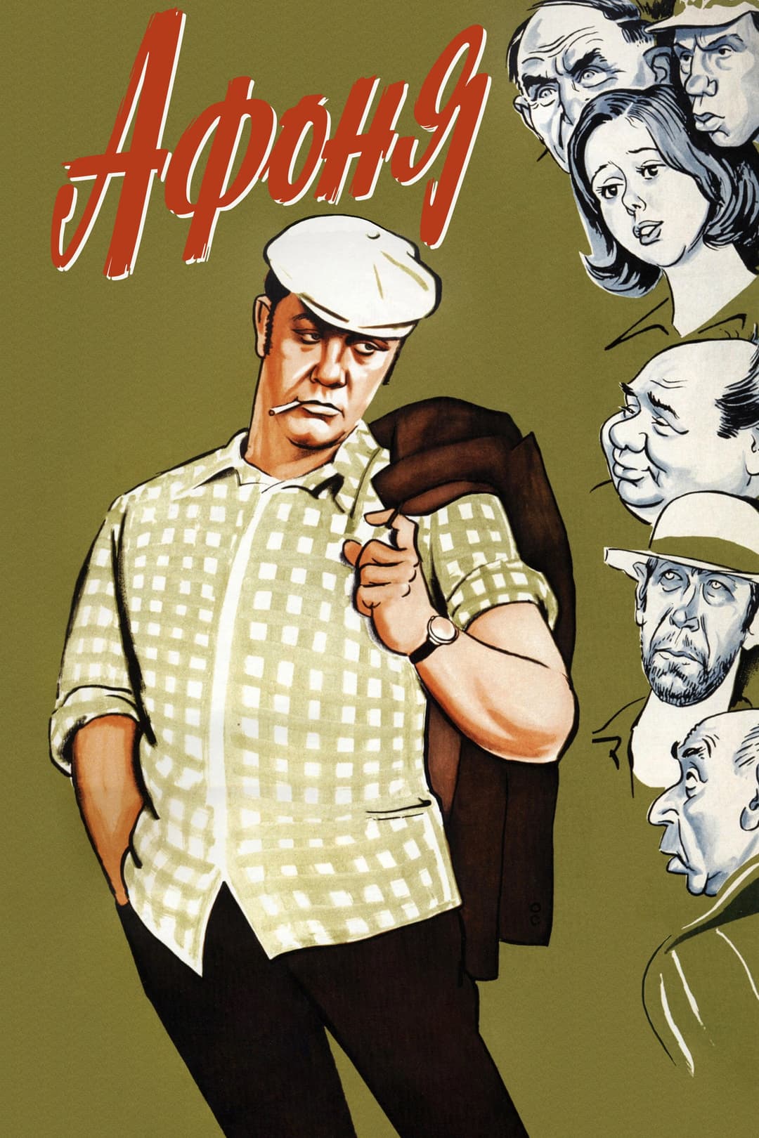 Poster di Afonia