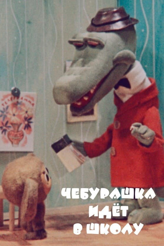 Poster di Čeburaška va a scuola