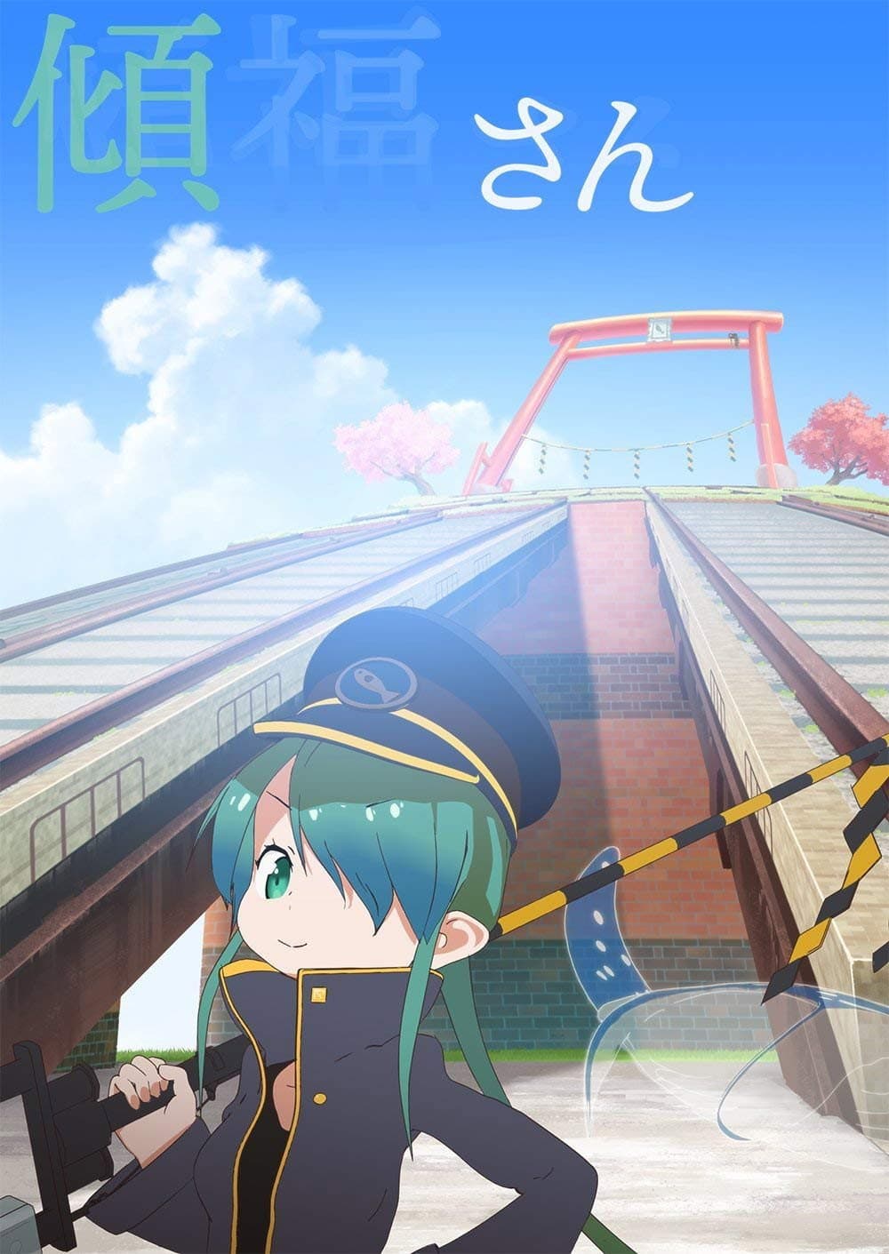 Poster di 傾福さん