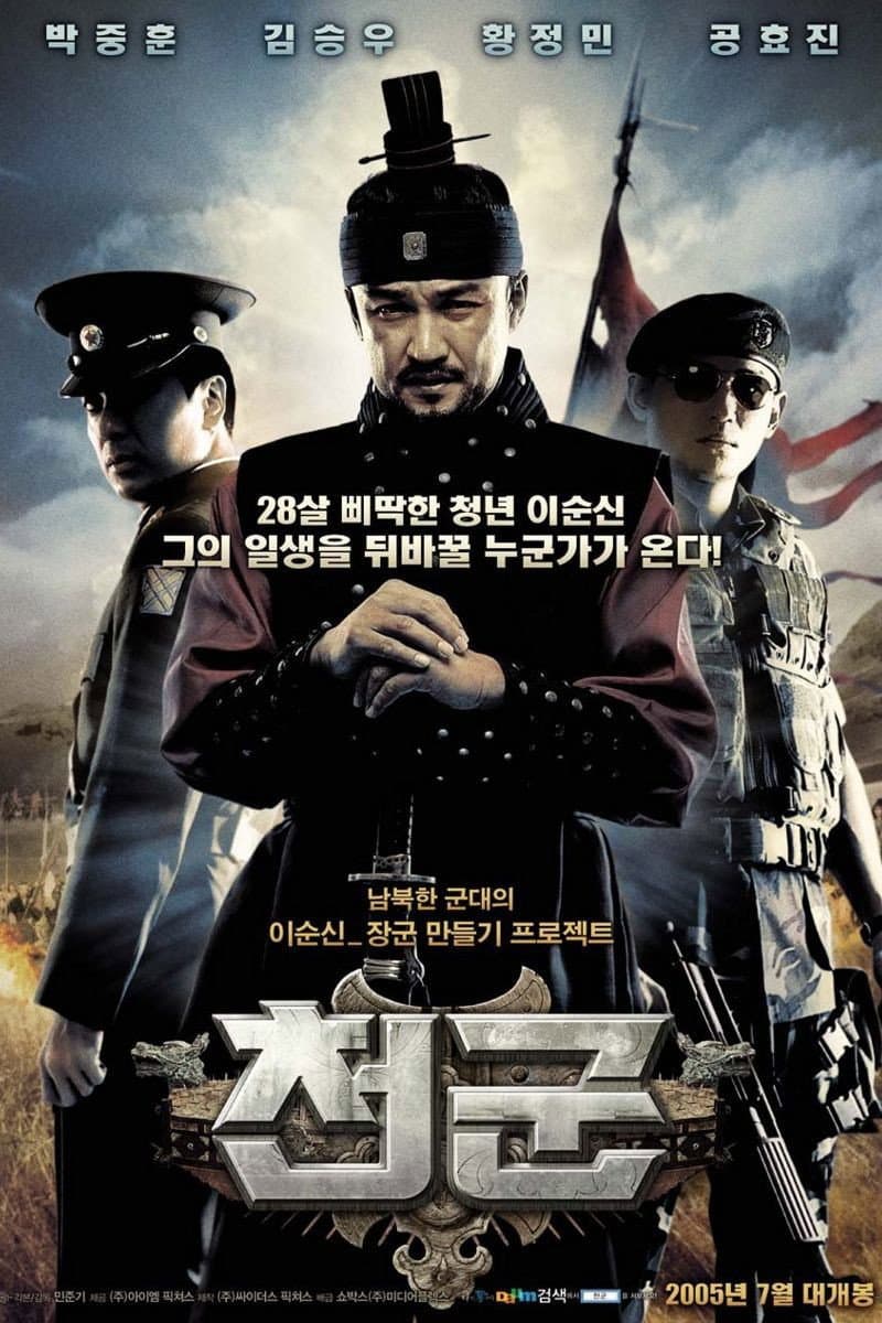 Poster di 천군