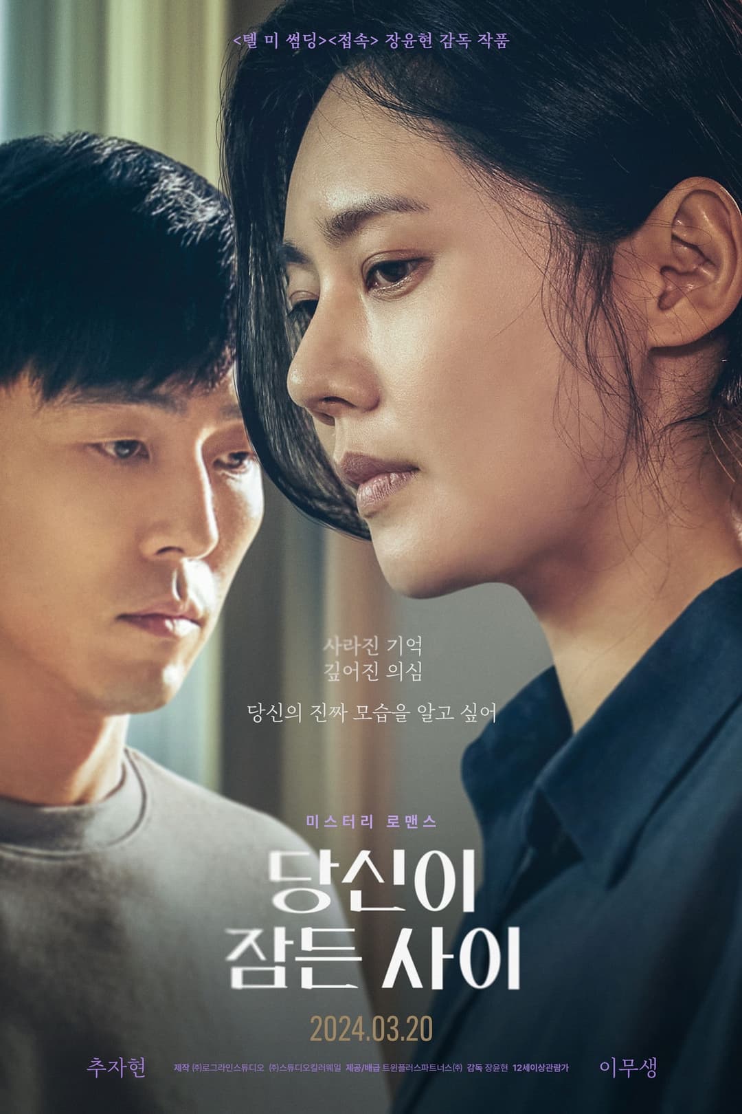 Poster di 당신이 잠든 사이