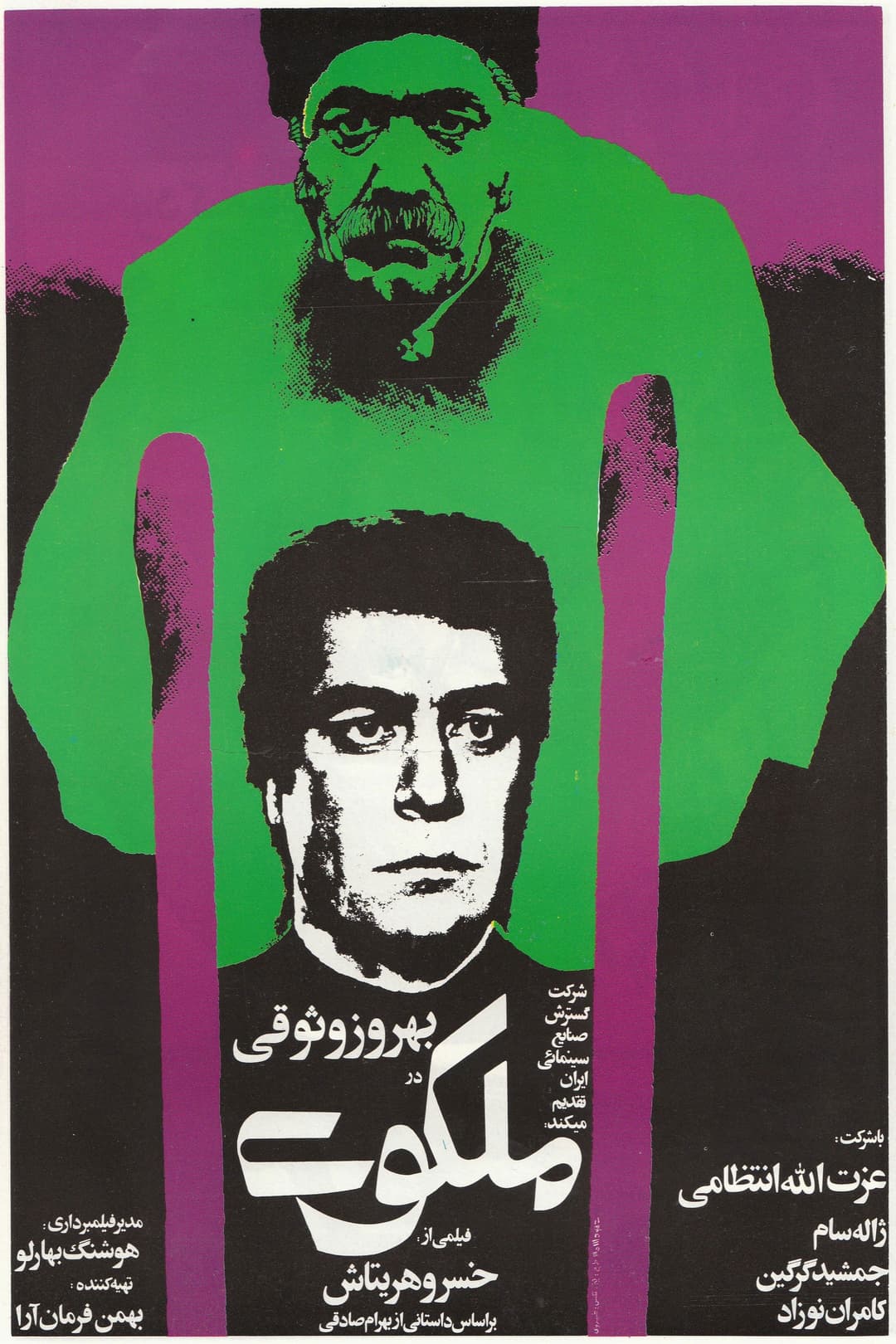Poster di ملکوت