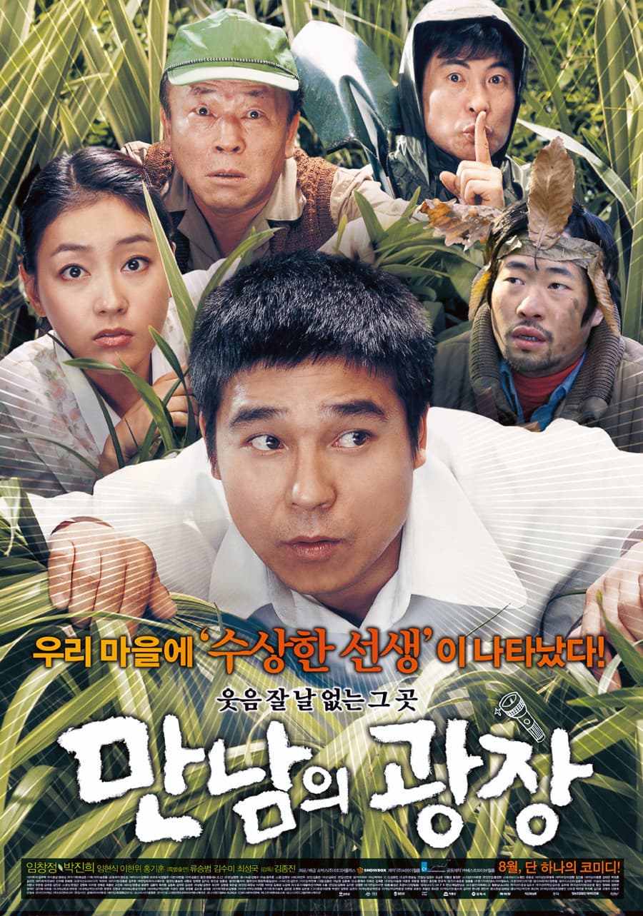 Poster di 만남의 광장