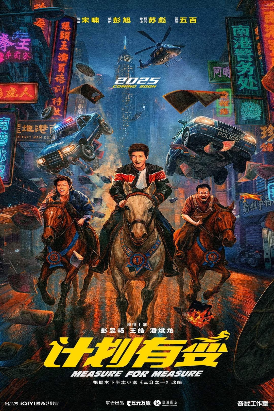 Poster di 计划有变