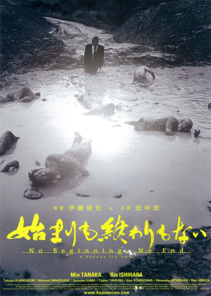 Poster di 始まりも終わりもない