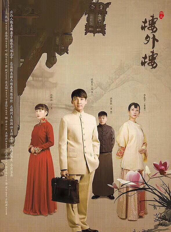 Poster di 楼外楼