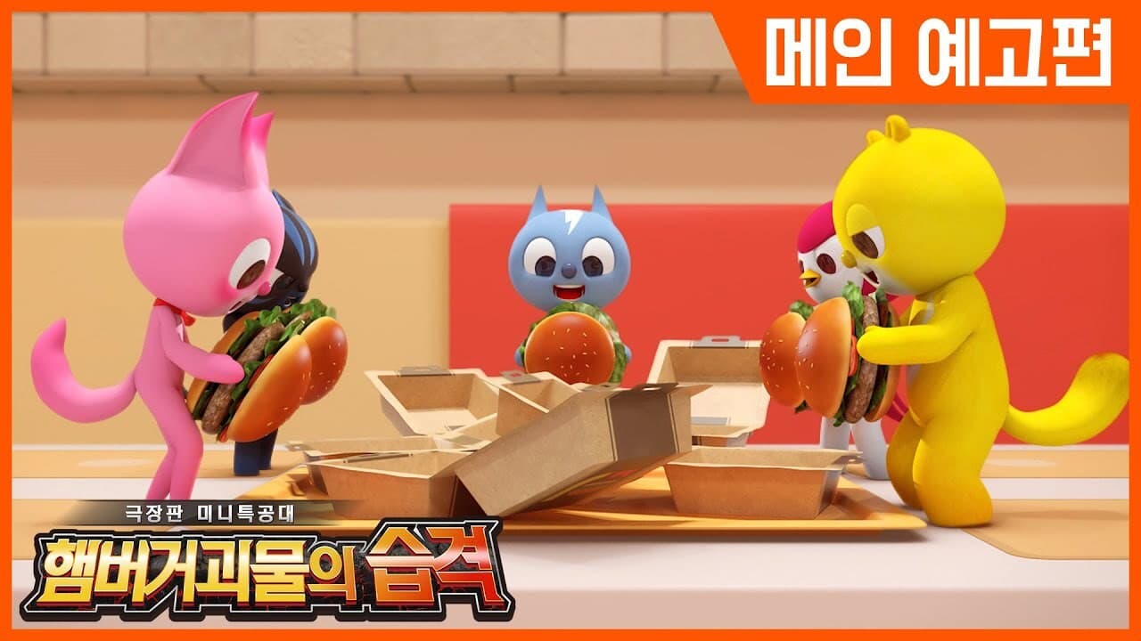 극장판 미니특공대: 공룡왕 디노 - immagine