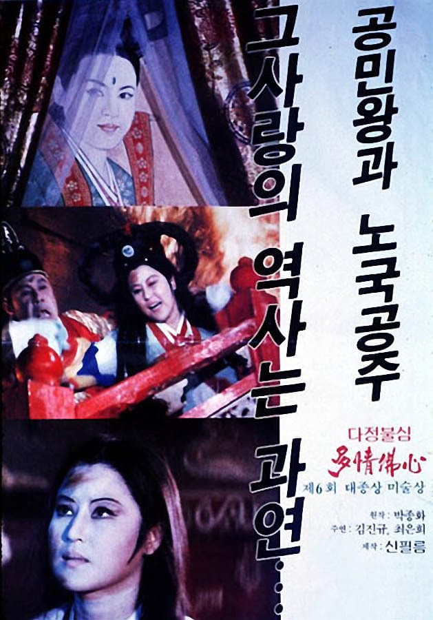 Poster di 多情佛心