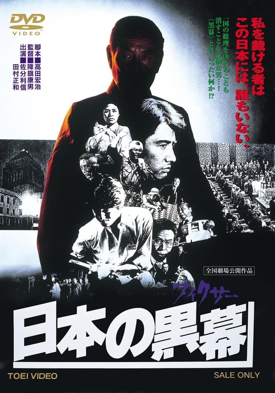 Poster di 日本の黒幕
