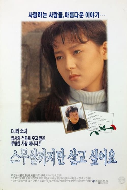 Poster di 스무살까지만 살고 싶어요