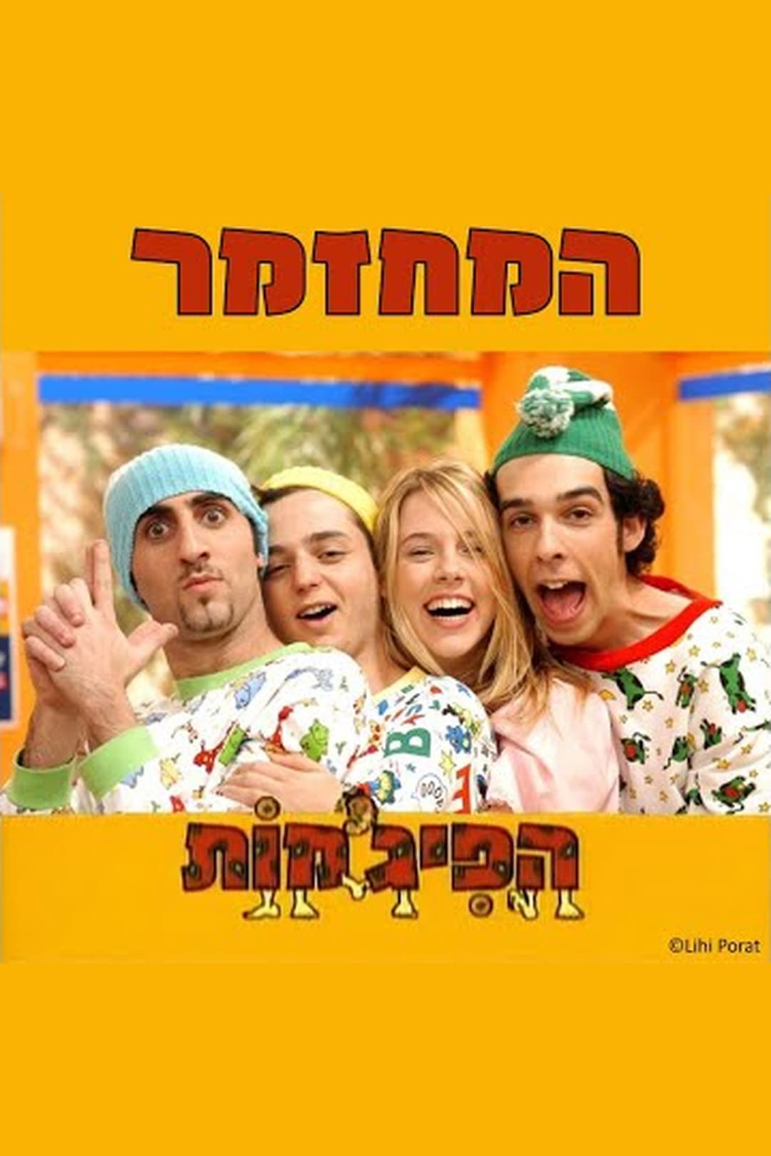 Poster di הפיג'מות המחזמר