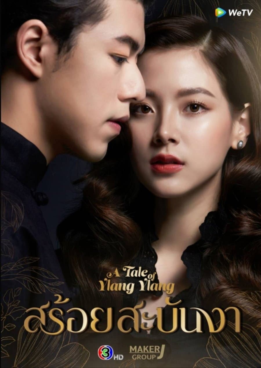 Poster di สร้อยสะบันงา