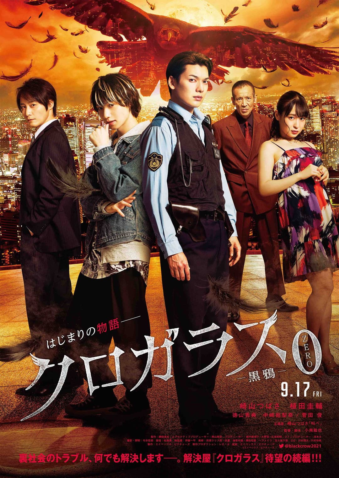 Poster di クロガラス0