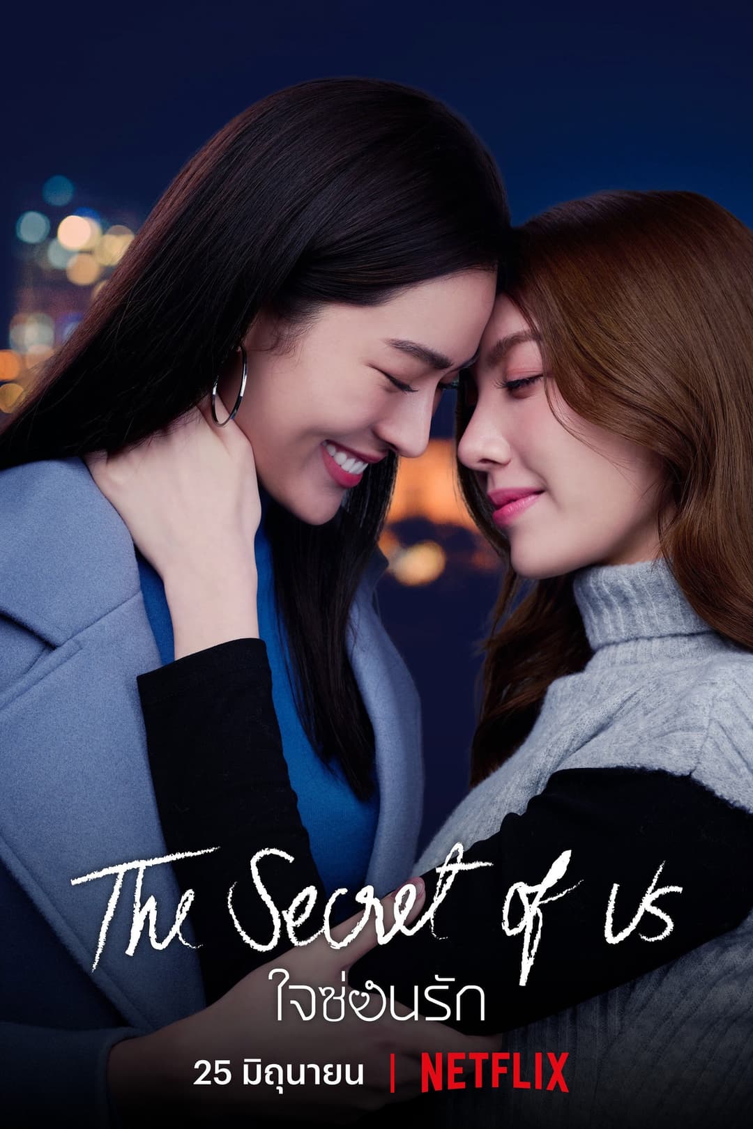 Poster di ใจซ่อนรัก