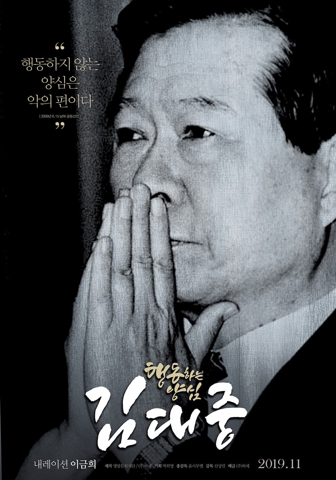Poster di 행동하는 양심 김대중
