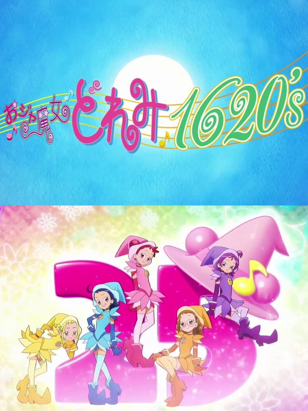 Poster di おジャ魔女どれみ25周年 新作映像