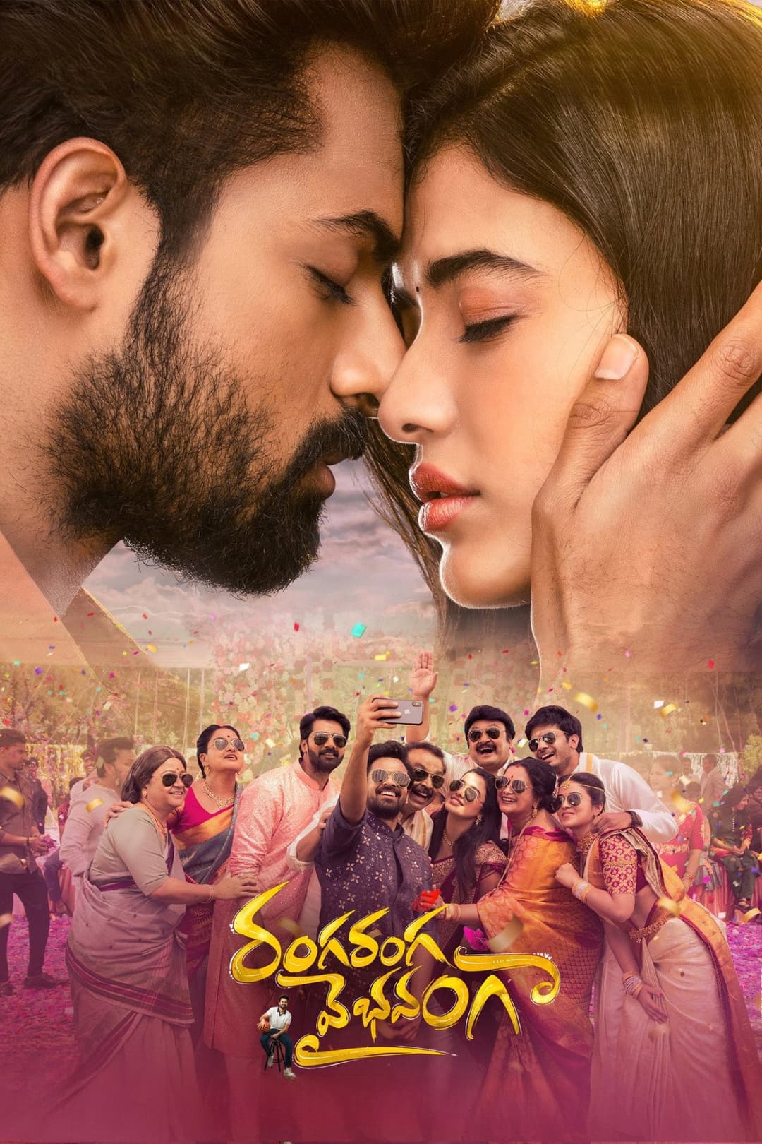 Poster di రంగ రంగ వైభవంగా