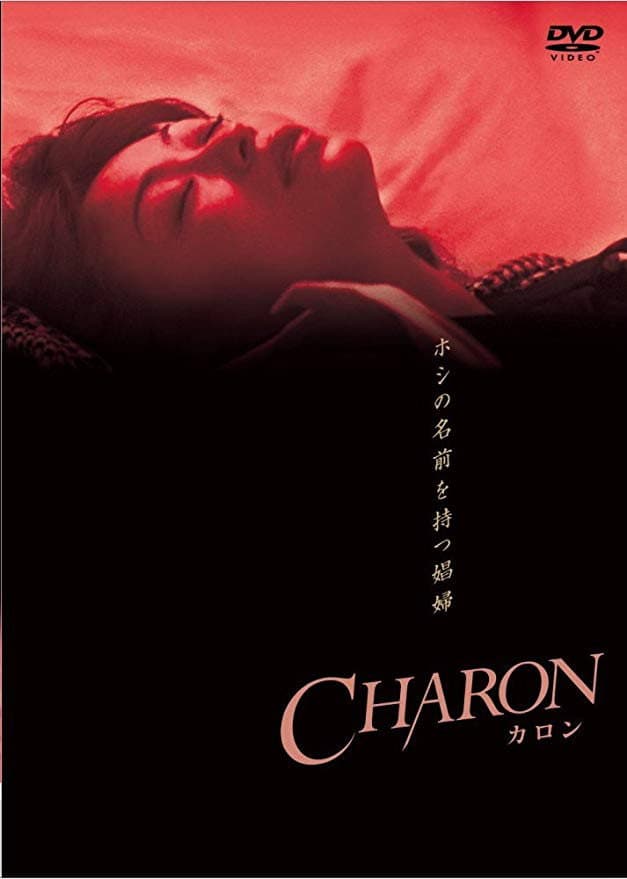 Poster di カロン