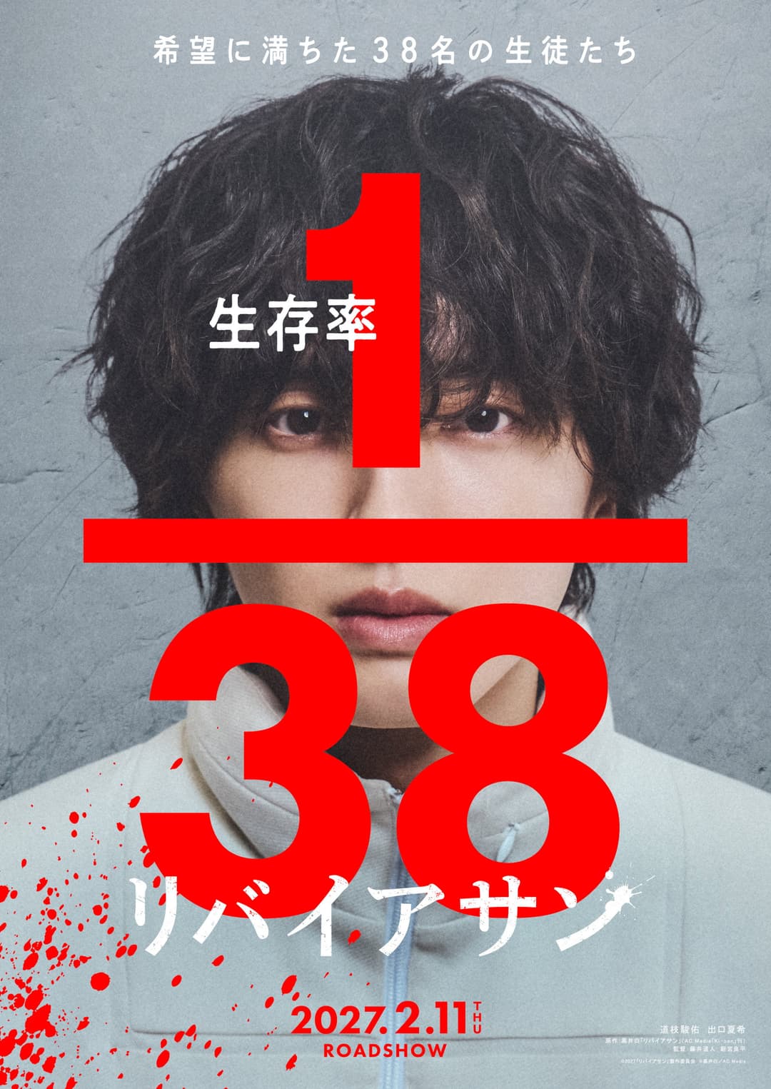 Poster di リバイアサン