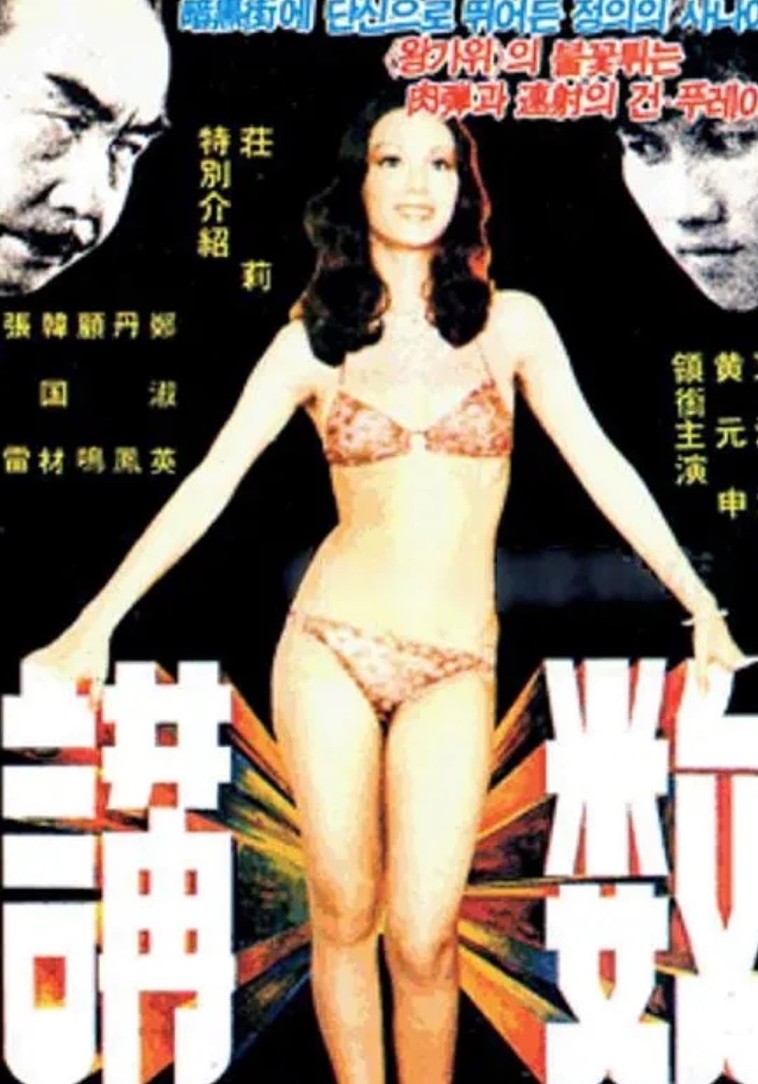 Poster di 講數