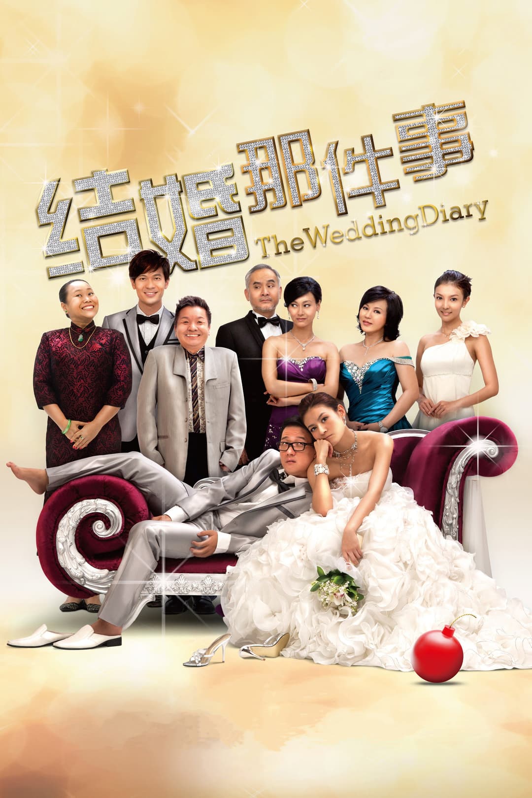 Poster di 结婚那件事