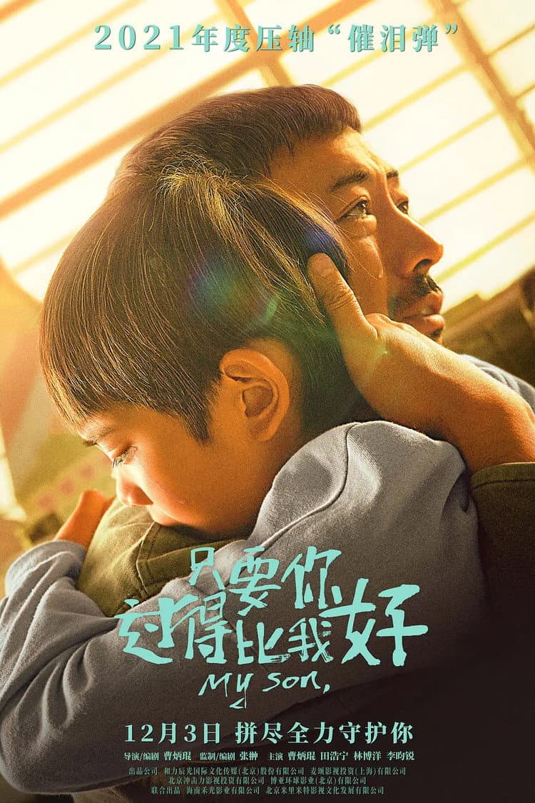 Poster di 只要你过得比我好