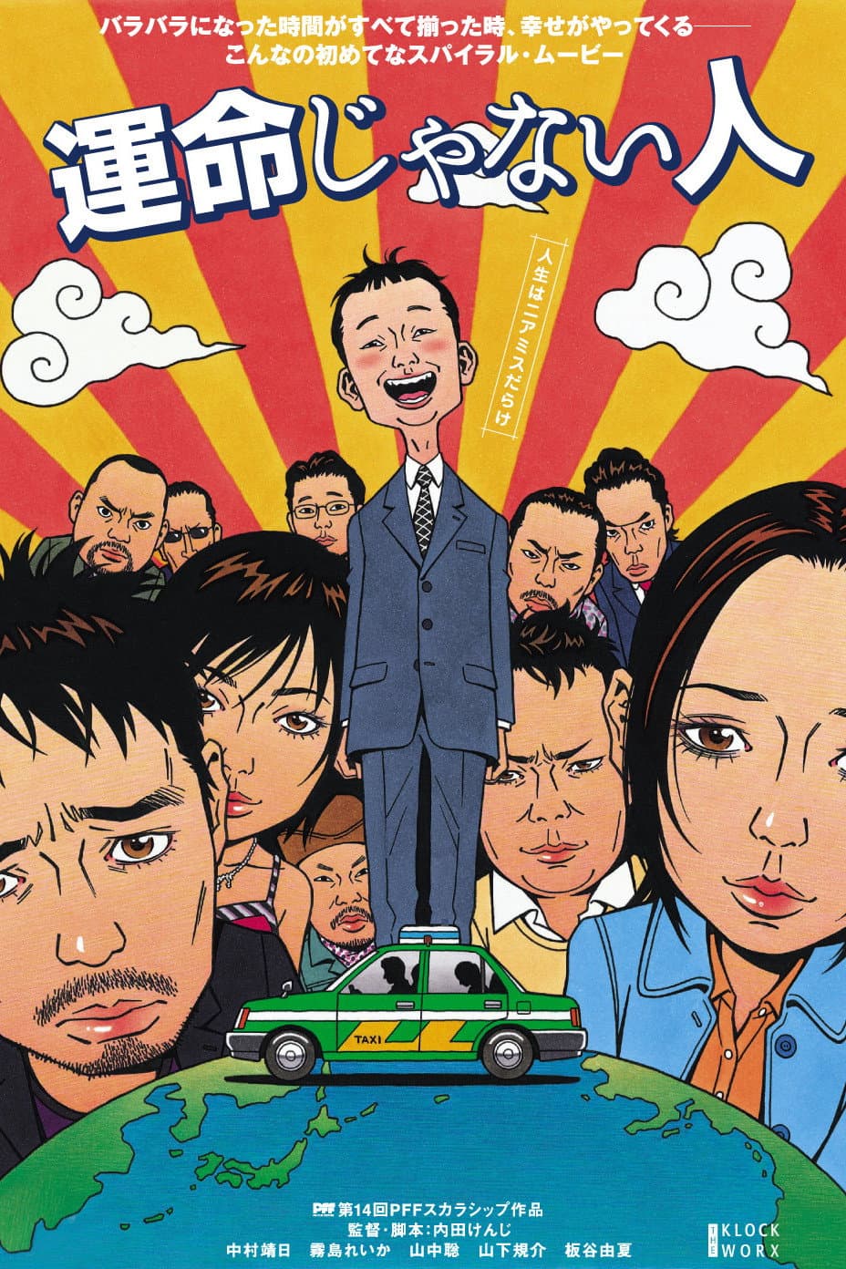Poster di 運命じゃない人