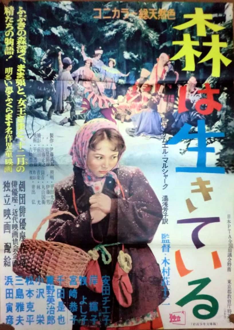 Poster di 森は生きている