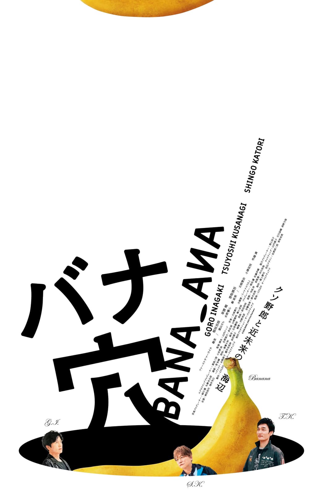 Poster di バナ穴 BANA_ANA