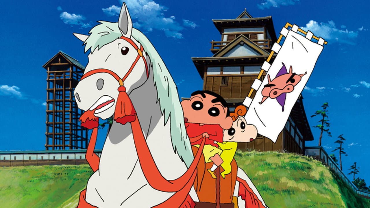 クレヨンしんちゃん 嵐を呼ぶ アッパレ!戦国大合戦 - immagine