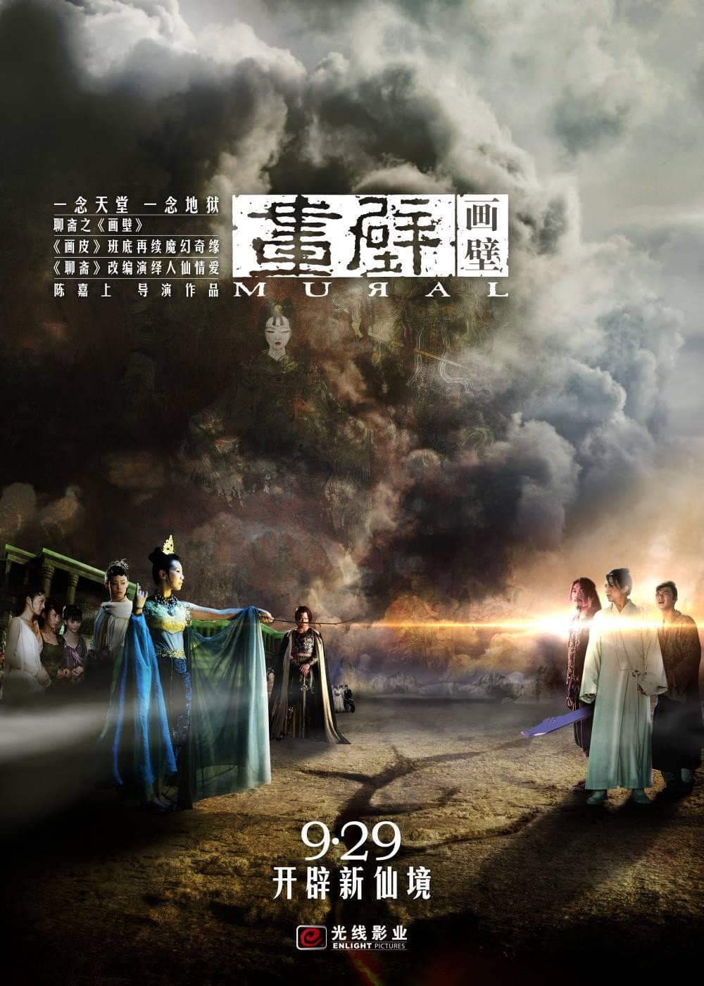 Poster di 画壁