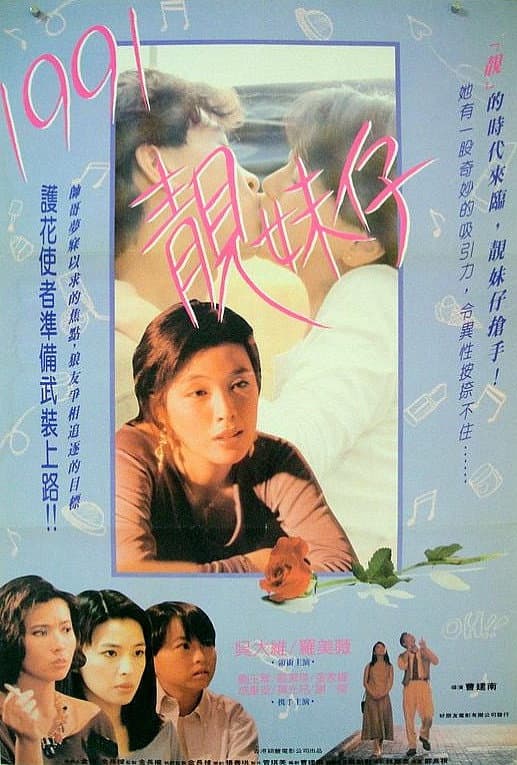 Poster di 花貨