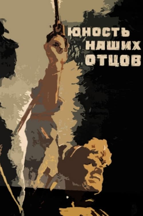Poster di Юность наших отцов
