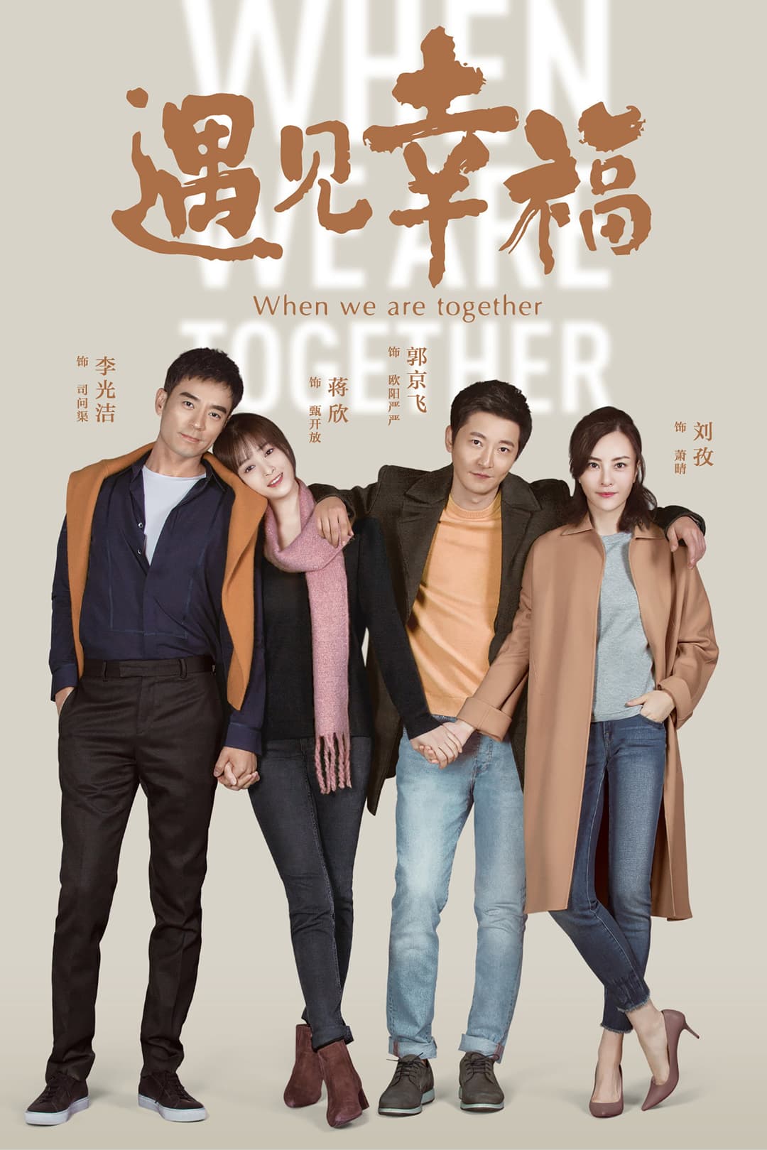 Poster di 遇见幸福