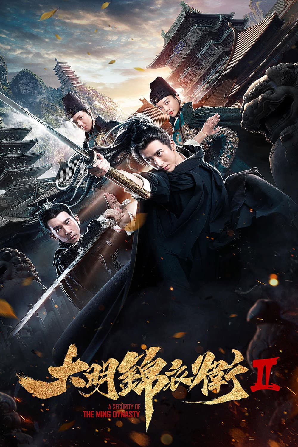 Poster di 大明锦衣卫2