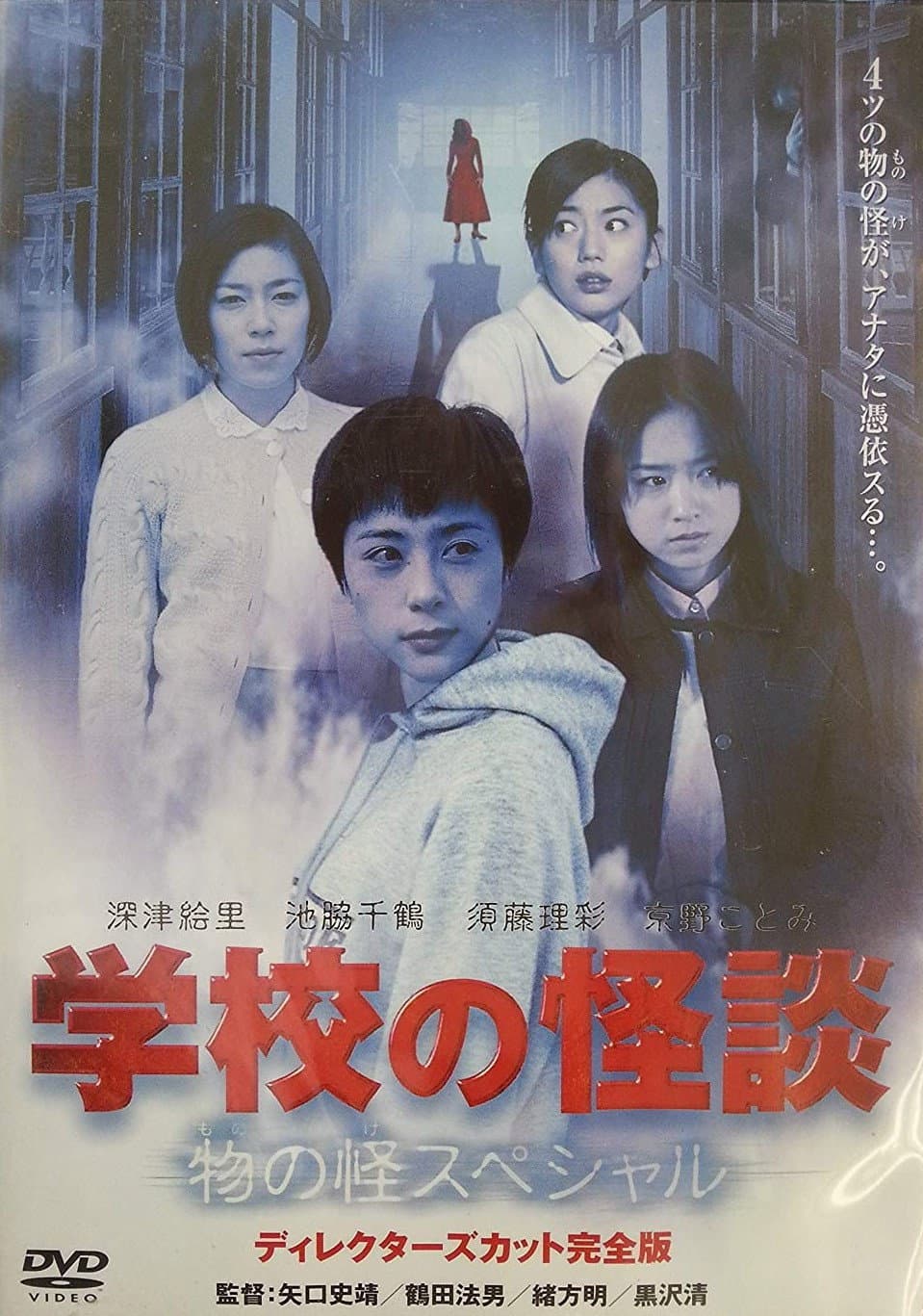 Poster di 学校の怪談 春の物の怪スペシャル