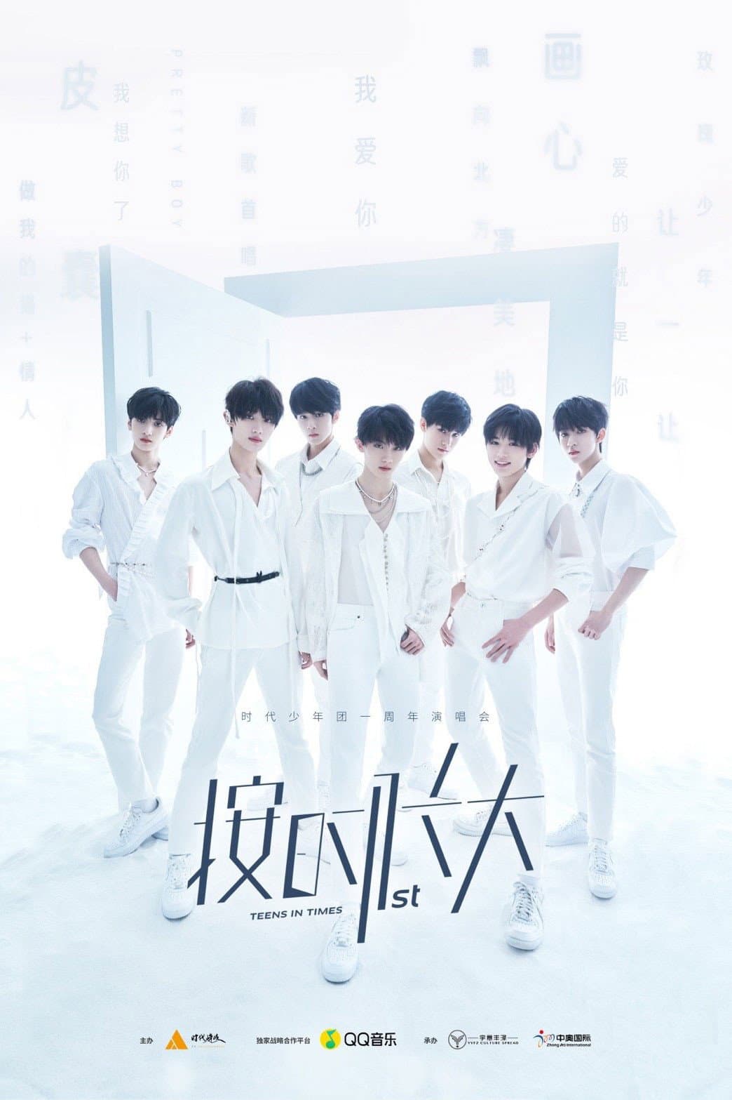 Poster di 时代少年团“按时长大”一周年演唱会