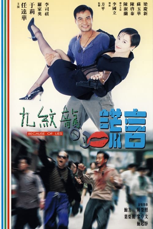Poster di 九絞龍的謊言