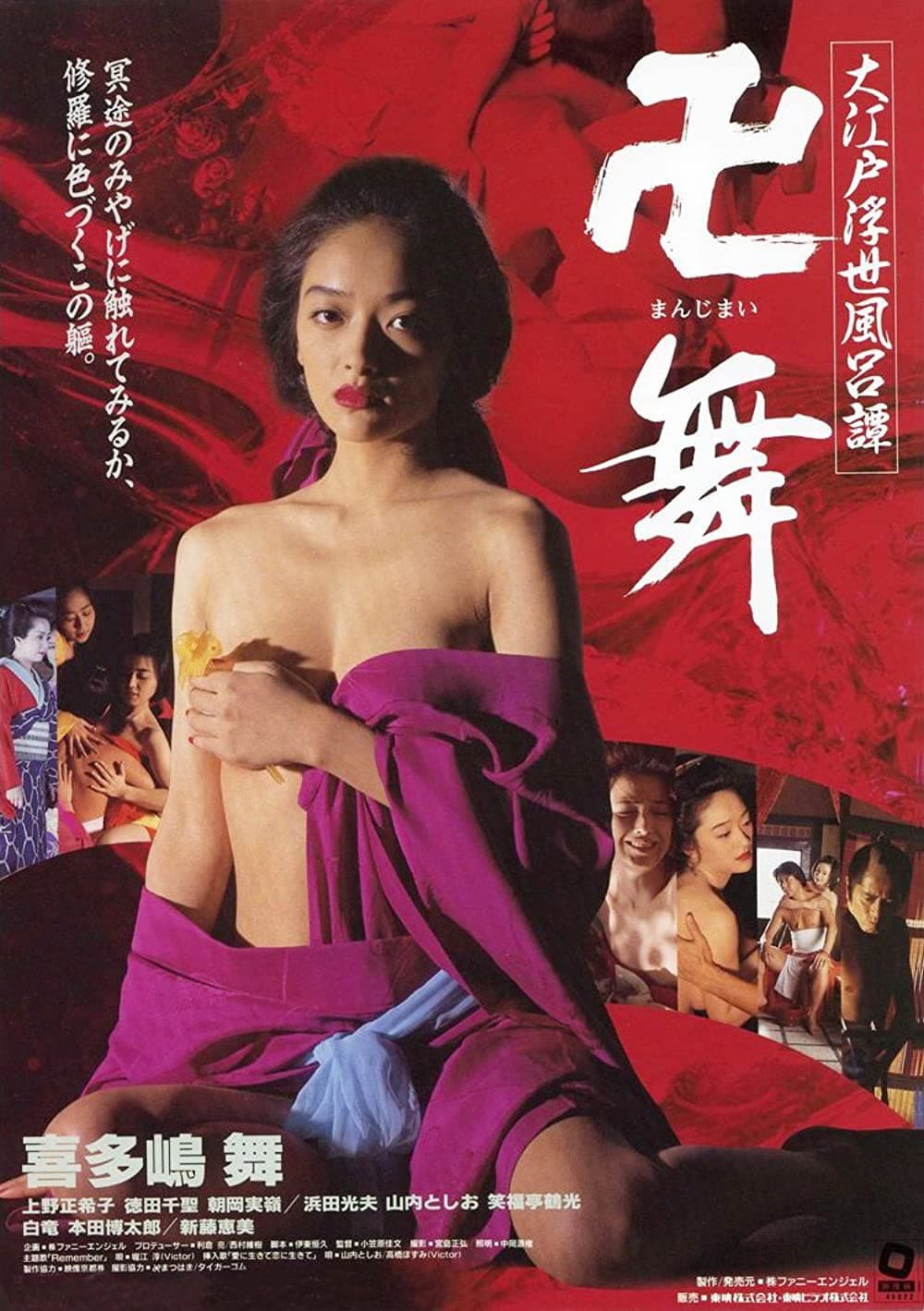 Poster di 大江戸浮世風呂譚 卍舞