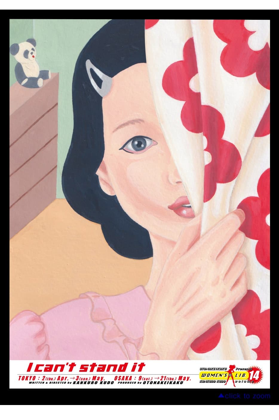 Poster di 大人計画ウーマンリブvol.14「もうがまんできない」