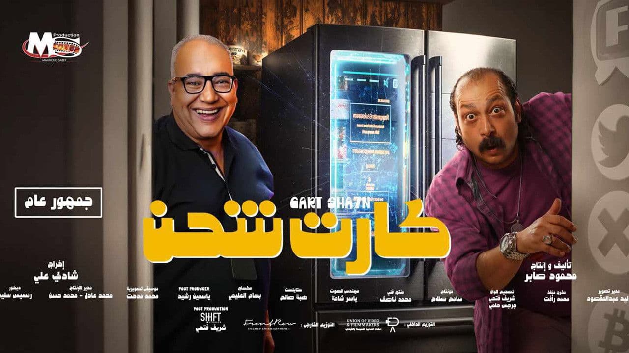 كارت شحن - immagine