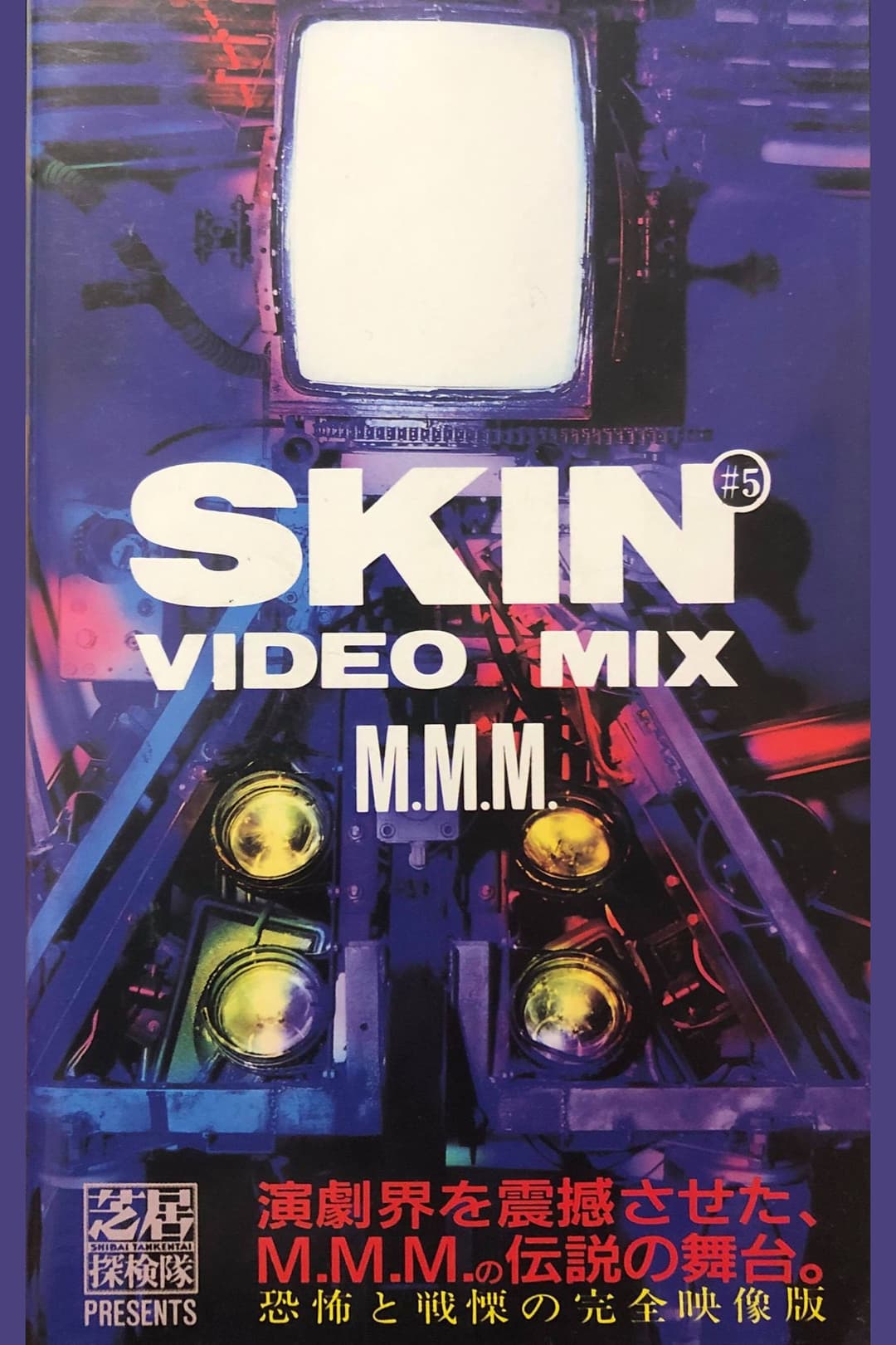Poster di Skin #5 Video Mix M.M.M.