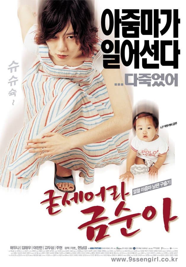 Poster di 굳세어라 금순아