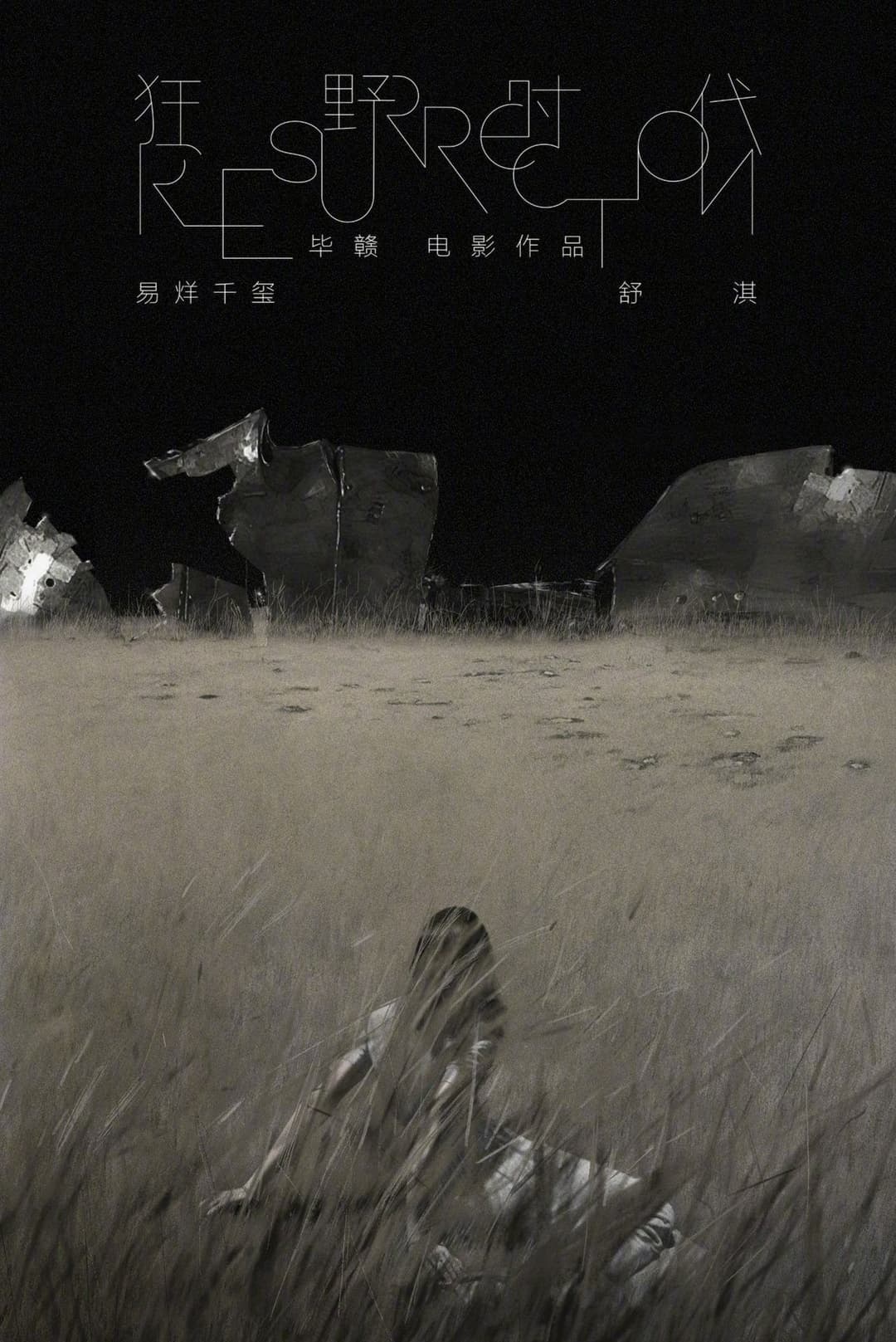 Poster di Resurrection