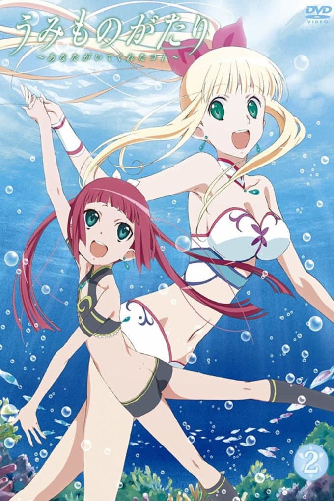 Poster di うみものがたり ～あなたがいてくれたコト～